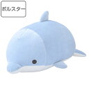 ボルスター 27cm クッション マシュマロ アクアミエ イルカ ( ぬいぐるみ 抱き枕 抱きまくら インテリア 動物 魚 枕 まくら ふわふわ もちもち アニマル 添い寝 お昼寝 寝具 洗える 癒し リラックス かわいい )