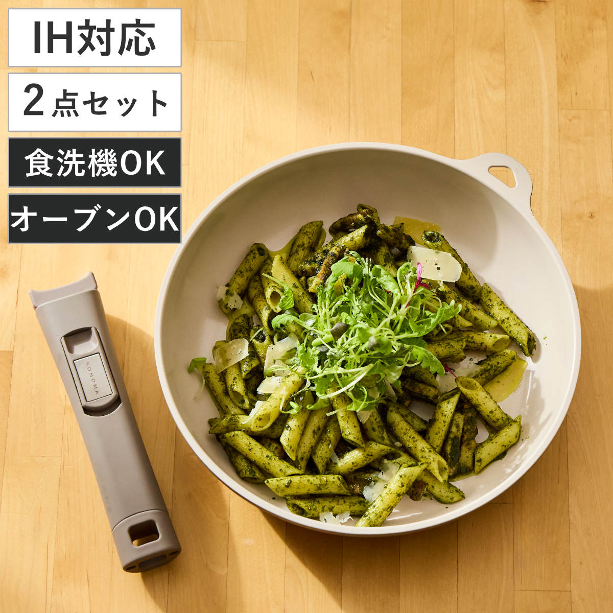 フライパン 2点セット IH対応 SONOMA 着脱ハンドル スターター （ ソノマ sonoma ガス火対応 食洗器対応 着脱式 セラミック 取っ手がとれる セット オーブン 24cmフライパン コンパクト 収納 セラミックコーティング ）