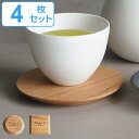 茶托 山桜 コースター 食器 天然木 日本製 4枚セット （ 送料無料 木製茶托 湯呑受け 小皿 豆皿 木製 茶器 コップ敷き 丸皿 10cm 角皿 9cm おしゃれ 和モダン ）