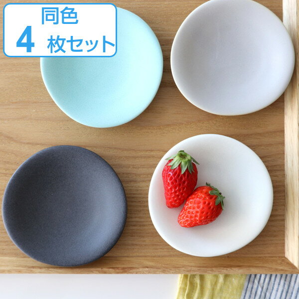 プレート 11cm 美濃焼 結 皿 和食器 磁器 日本製 4枚セット （ 豆皿 電子レンジ対応 食洗機対応 小皿 銘々皿 醤油皿 薬味皿 取り皿 菓子皿 デザート フルーツ おしゃれ お皿 ）