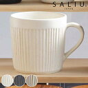 マグカップ 280ml SALIU コップ 食器 陶器 日本製 白 ( カップ マグ しのぎ ストライプ コーヒーカップ コーヒー カフェオレ 紅茶 和風 鎬 ...