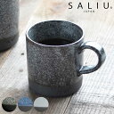 マグカップ 330ml SALIU ( コップ 食器 陶器 日本製 食洗機対応 電子レンジ対応 カップ マグ コーヒーカップ コーヒー カフェオレ 紅茶 和風 ...