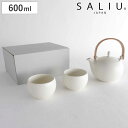 土瓶急須 湯呑み セット 600ml SALIU YUI 結 磁器 ( 急須 湯飲み 湯呑 湯のみ ティーポット 茶こし付き お茶 紅茶 ハーブティー シンプル...