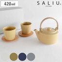 土瓶 湯呑み 茶敷付き ギフトセット 420ml SALIU 祥 磁器 ( 急須 湯飲み 湯呑 湯のみ ティーポット コースター 茶こし付き お茶 紅茶 ハーブ...