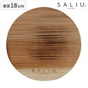 鍋敷き 焼杉プレート 丸型 直径18cm SALIU The Chef 木製 ( ロロ 鍋しき 鍋置き 鍋プレート 木製プレート ウッドボード 円形 日本製 卓...