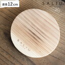 鍋敷き 焼杉プレート 丸型 直径12cm SALIU The Chef 木製 ( ロロ 鍋しき 鍋置き 鍋プレート 木製プレート ウッドボード 円形 日本製 卓上 グリルパン フライパン スキレット なべしき 天然木 杉 おしゃれ キッチン雑貨 )