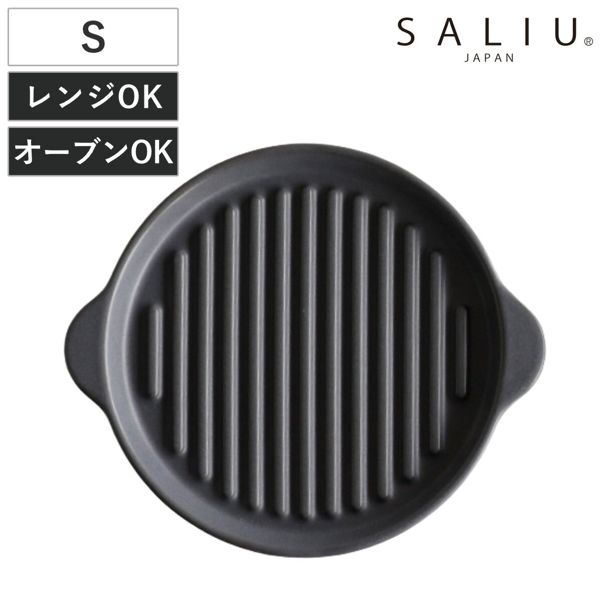 グリルパン ロロ The chef グリルプレート S （ SALIU 耐熱 陶器 直火対応 電子レ ...