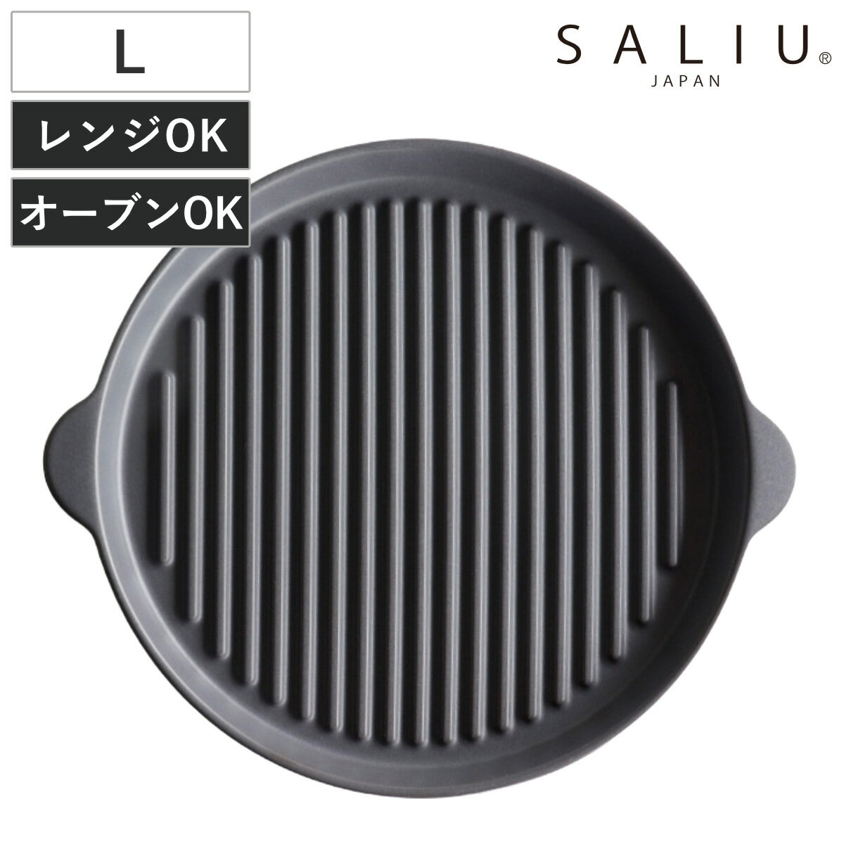 グリルパン ロロ The chef グリルプレート L （ SALIU 耐熱 陶器 直火対応 電子レ ...