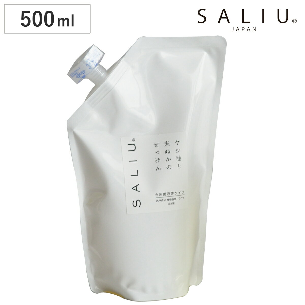 食器用洗剤 SALIU 台所用せっけん 詰替用 （ 洗剤 食器用 液体 ヤシ油 米ぬか 石鹸 手肌に優しい 日本製 食器洗い 皿洗い 洗剤ボトル 野菜も洗える 環境にやさしい 詰め替え おしゃれ ）