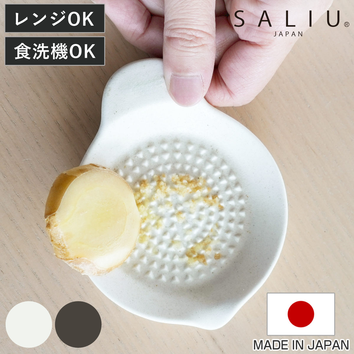サイズ約 幅8.4×奥行10.8×高さ2（cm）内容量1個付属品：シリコンシート材質磁器（岐阜県製）シリコンシート：シリコン種類砂白、砂灰生産国日本製食器洗い乾燥機使用可能電子レンジ使用可能オーブン使用不可注意事項※商品ページ内には別の商品を含む画像を使用しています区分返品・キャンセル区分（小型商品）ギフトラッピングページを見る●手のひらサイズのしょうがおろしです。●細かく工夫されたおろし目により、人参などの硬い食材も軽い力ですりおろせます。●片口付きなので、すりおろした食材で作ったソースも、そのまま注げて便利です。●丈夫で清潔に使える磁器素材を採用しています。●すりたて、おろしたて、しぼりたてを手軽に楽しめる「暮らしの小道具」シリーズです。●シリコンシート付きです。●同シリーズのアイテムをきれいにスタッキングできます。おすすめポイント※商品ページ内には別の商品を含む画像を使用しています。手のひらサイズのおろし器【しょうがおろし】円状に並んだ大きめのおろし目がしょうがの繊維をしっかりと断ち切り、風味豊かなおろししょうがを作れます。しょうがには、健康や美容にうれしい成分が含まれています。野菜たっぷりのスープにおろしたてのしょうがを加えれば、体を温めたいときにもおすすめです。素早くおろせる鋭い突起食材に合わせて細かく工夫されたおろし目により、人参などの硬い食材も軽い力ですりおろせます。大根おろしも、なめらかな口当たりに仕上がります。片口付きなので、すりおろした食材で作ったソースも、そのまま注げて便利です。風合い豊かな佇まいと、しっかり使える機能性丈夫で清潔に使える磁器素材を採用しています。梨のようなざらりとした質感と、表情豊かな釉薬の風合いも魅力です。手のひらに収まるコンパクトなサイズながら、しっかりすりおろせる頼もしいアイテムです。「暮らしの小道具」シリーズすりたて、おろしたて、しぼりたてを手軽に楽しめる「暮らしの小道具」シリーズです。使いたいときにさっと使えて、片づけも簡単です。風合い豊かな質感が、食卓に自然となじみ、毎日の暮らしに寄り添う、機能的でかしこい小さな道具です。商品詳細シリコンシート付きテーブルを傷つけにくく、滑りを抑えて安定してすりおろせる、シリコンシート付きです。同シリーズをスタッキング可能 同シリーズのアイテムをきれいにスタッキングできます。収納場所を取らず、食卓やキッチンのスペースを有効活用できます。カラーシリーズ紹介しょうがおろし【▲このページの商品】にんにくおろししぼり揃えおろし揃えごますりばち関連キーワード：手のひらサイズ キッチン用品 調理器具 キッチン 便利グッズ 料理道具 おろし金 すりおろし器 薬味 薬味おろし 薬味作り 生しょうが にんにく 大根 人参 りんご 柑橘類 レモン ゆず すだち 下ごしらえ 料理の下準備 ソース ドレッシング 鍋料理 生姜焼き ソース作り たれ作り 和え物 風味づけ 食卓 片口付き シリコンシート付き 滑り止めシート 安定して使える 軽い力でおろせる お手入れ簡単 収納しやすい スタッキング可能 おしゃれ オシャレ お洒落 ナチュラル 和食 料理 調理 好き プレゼント ホワイト 白 グレー LH23148 LH2297 LH2204 関連商品はこちらおろし金 関孫六 しょうがおろし器 貝印 日本888円おろし器 フルベジ しょうがおろし 2,540円おろし器 プログレード スピード 薬味おろし 1,920円おろし器 薬味おろし ミニおろし器 ステンレス658円OXO ジンジャー&ガーリックグレーター おろ2,430円おろし器 立つ薬味おろし 1,920円おろし器 おろし金 wellness アルミお498円おろし器 フルベジスマイル アルミおろし 658円工房アイザワ ステンレス おろし金 5号 2,770円工房アイザワ ステンレス ミニおろし金 1,100円工房アイザワ ミニオロシ ヒラメ 1,210円工房アイザワ ミニオロシ フグ 1,210円