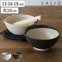 すり鉢 SALIU 片口すり鉢 直径12cm 16cm 19cm 丸10.2cm ( 日本製 陶器 美濃焼 すりばち ボウル 鉢 小鉢 おしゃれ かわいい シン...