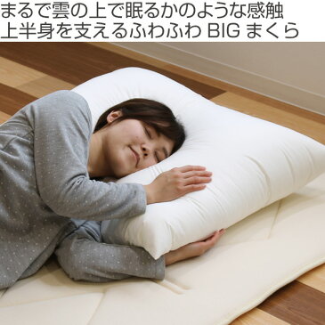 枕 ふわふわ 肩まで支えるBIGまくら 大きい 68×80cm 日本製 （ 送料無料 まくら ロング 肩こり 首こり 解消 寝返り ワイド 快眠 国産 ウレタンフォーム ピロー 寝具 肩 首 ）