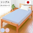 ボックスシーツ シングル 綿100% 日本製 ブルー ( ワンタッチ シーツ マットレス シーツ ベッド用 シーツ ベッド 用 綿 100 サイズ ゴム 入り ...