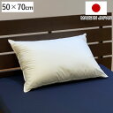 羽毛まくら 50×70cm ホワイトダウン85% 二層構造 手洗いOK 日本製 ( 洗える まくら 枕 ピロー ダウン 羽毛 ふっくら ふんわり へたりにくい ...