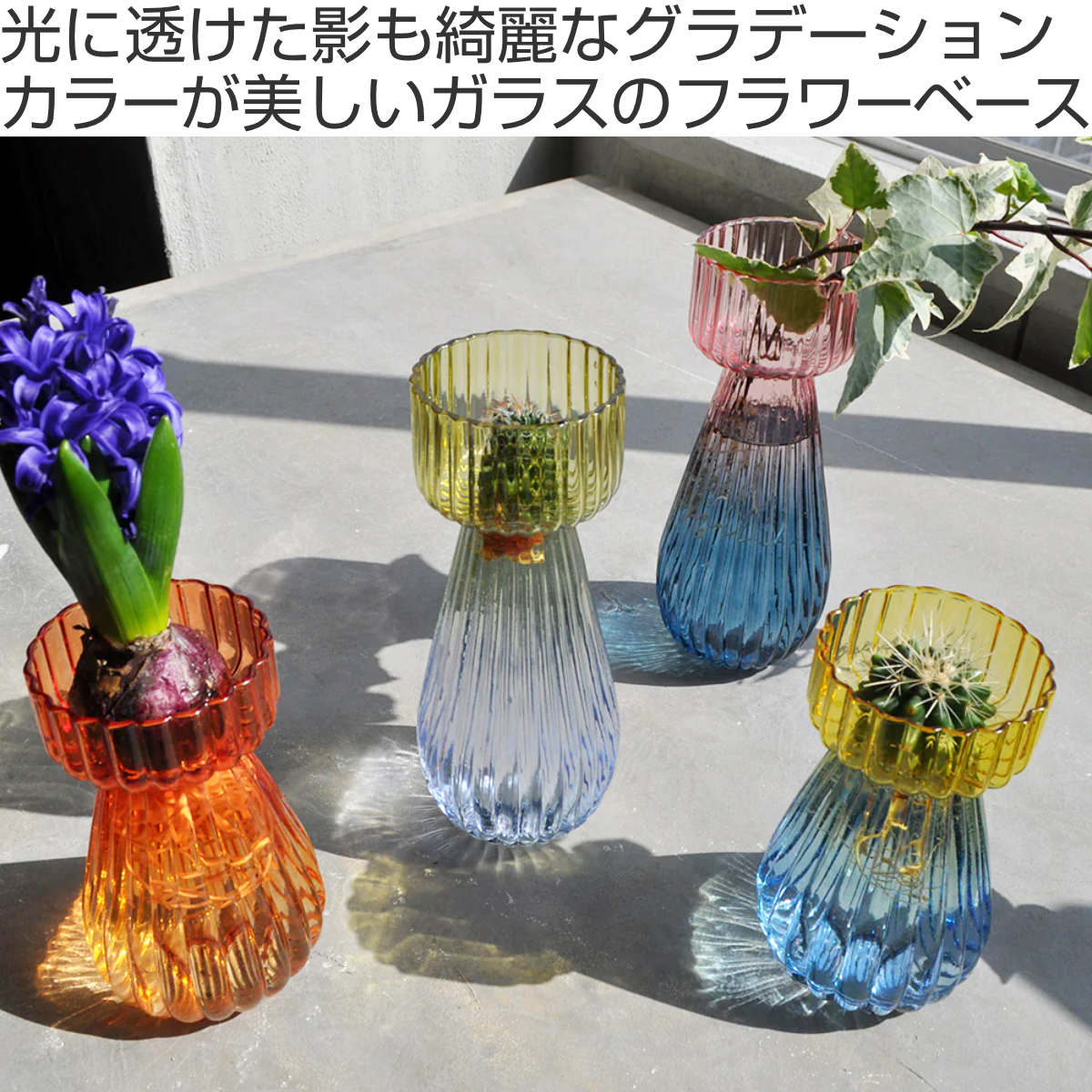 花瓶 トーンフラワーベース ロング ガラス （ 花ビン 花びん 花器 水耕栽培 フラワーベース ガラスベース フラワー 花 飾る 花入れ ガラス製 ベース 生花 グラデーション グラデーションベース カラフル クリア インテリア ）