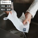 noi クロス 3枚入 ( ふきん キッチンクロス 抗菌 消臭 吸水 速乾 竹繊維 洗剤不要 サステナブル ディッシュクロス 台拭き 水切りマット 食器拭き 食...