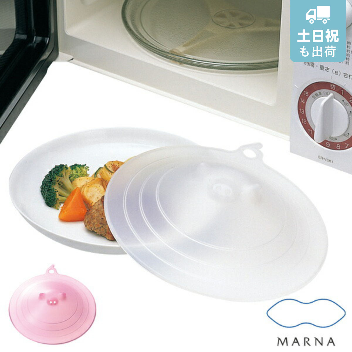 MARNA マーナ ぶたチン 食器ふた （ 電子レンジ 食器蓋 ふた 耐熱 キッチン雑貨 便利グッズ ）のサムネイル