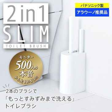 MARNA マーナ 2in1 トイレブラシ スリム ( フチ裏 ふち裏 隙間 スキマ フチ ふち 汚れ 便器 セット 掃除 清掃 トイレ清掃 トイレ掃除 )