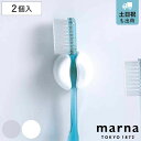 MARNA マーナ 歯ブラシホルダー 歯ブ