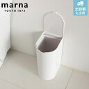 トイレポット MARNA マーナ 抗菌スリムトイレポット トイレ ゴミ箱 （ トイレ用品 サニタリーポット トイレ用ごみ箱 抗菌 スリム 汚物入れ シンプル コーナーポット オール抗菌 ダストボックス サニタリーボックス 日本製 おしゃれ ）