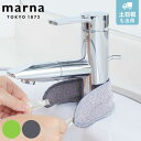 marna マーナ これは使える! 蛇口まわりの水垢落とし W342 ( クロス 蛇口 掃除 水回り 磨き 水垢 タワシ 洗面所 洗面台 キッチン お風呂 水あ...