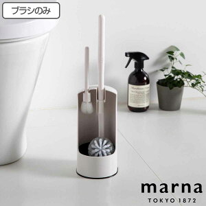 マーナ 交換用トイレブラシのみ 2in1 （ marna トイレ ブラシ 掃除 清掃 トイレ清掃 トイレ掃除 隙間 スキマ フチ 汚れ 便器 ノズル掃除 ミニブラシ付き トイレタリー クリーナー 色 ホワイト おしゃれ ）