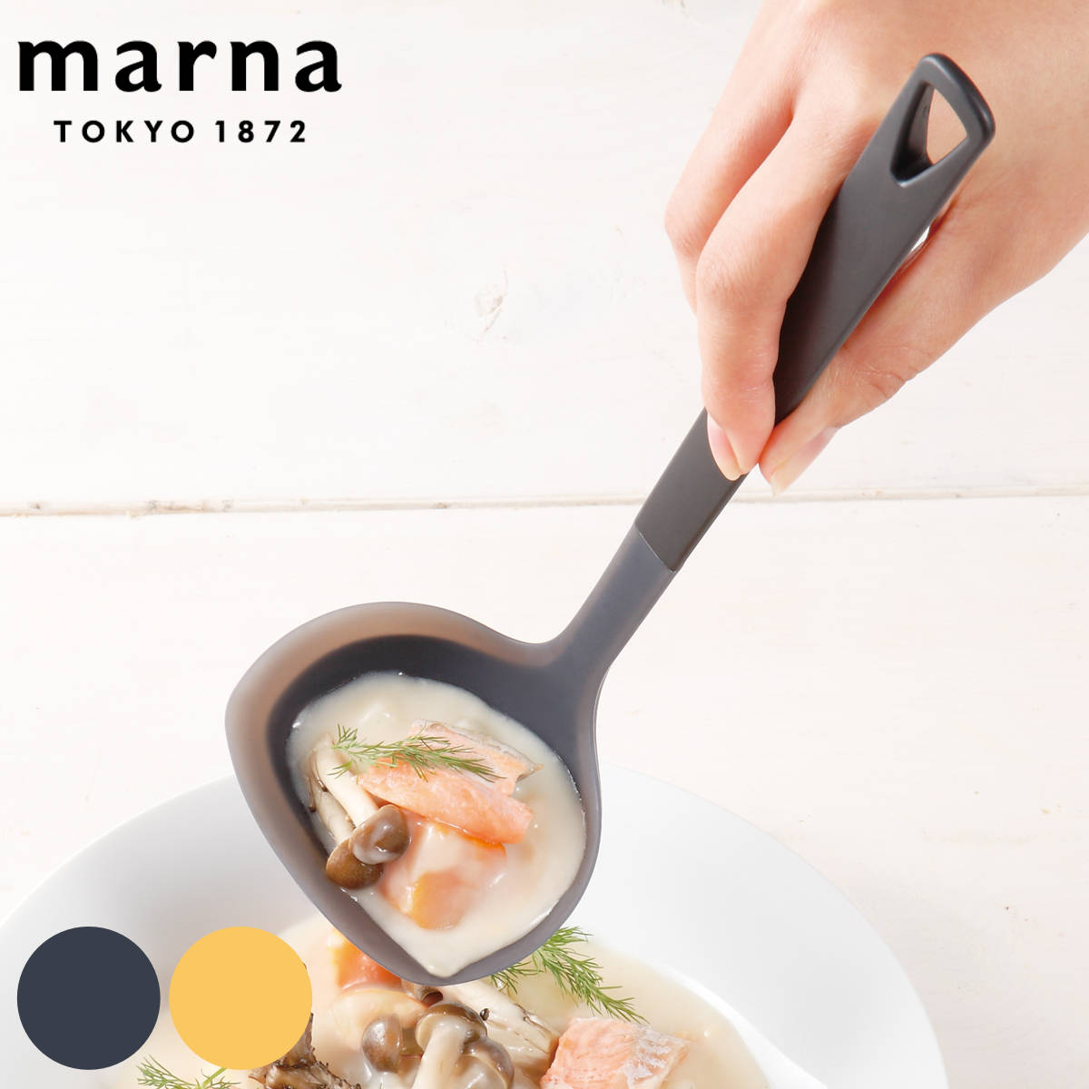 MARNA お玉 トライアングリップ シリ