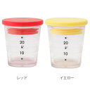 【先着】最大400円OFFクーポン有！ MARNA 計量カップ 25ml マイドレッシング （ マーナ ドレッシングカップ 目盛り付き メジャーカップ 食洗機対応 計量コップ カップスケール ドレッシング作り 計量器具 キッチンツール 下ごしらえ ） 2