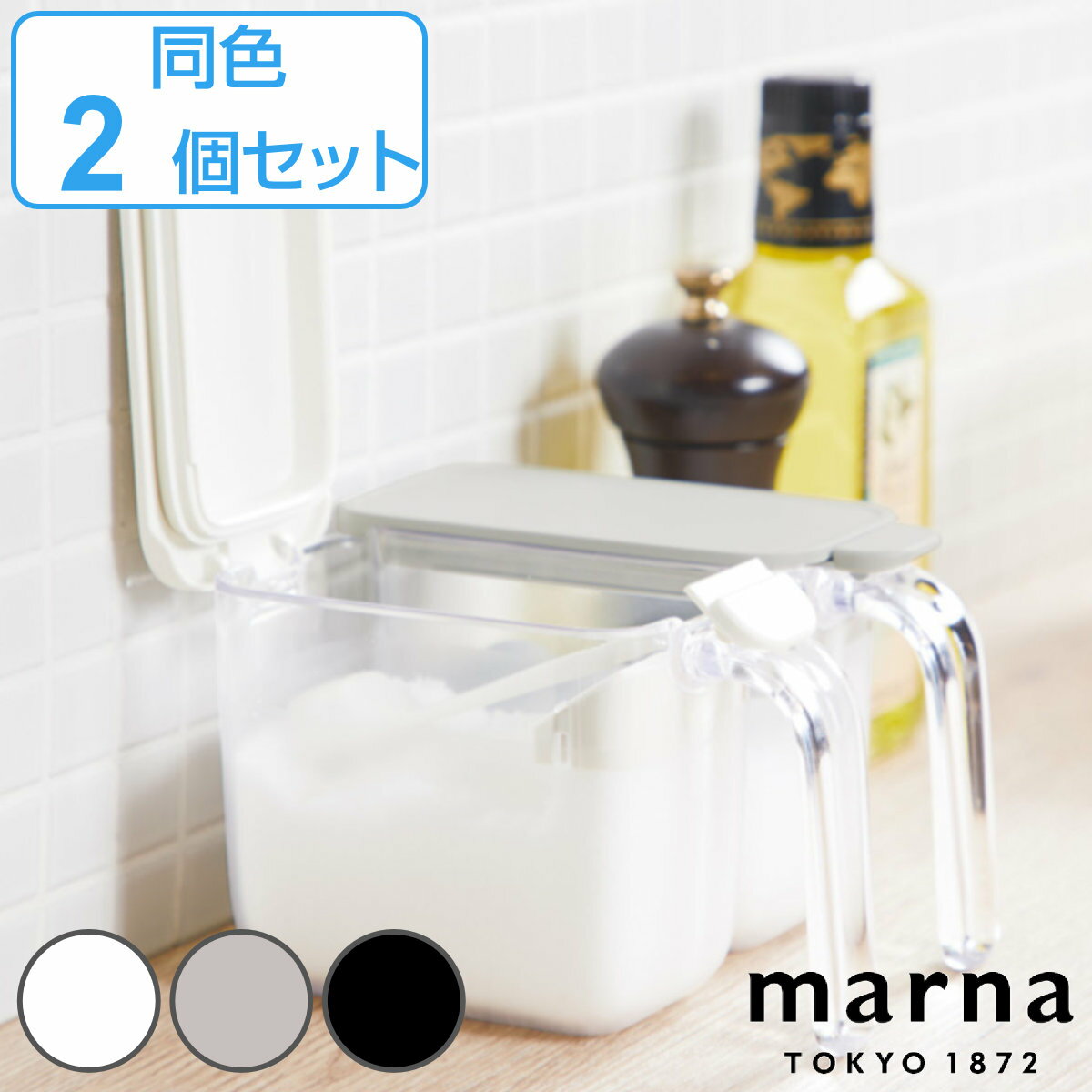 MARNA 調味料ポット 370ml 2個セット GOO