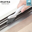 マーナ みぞスッキリサッシブラシ 掃除の達人 ( MARNA ミニブラシ 溝 隅 窓 エアコン 加湿器 網戸 掃除 そうじ 隙間 ミゾ 汚れ 窓サッシ よごれ ...