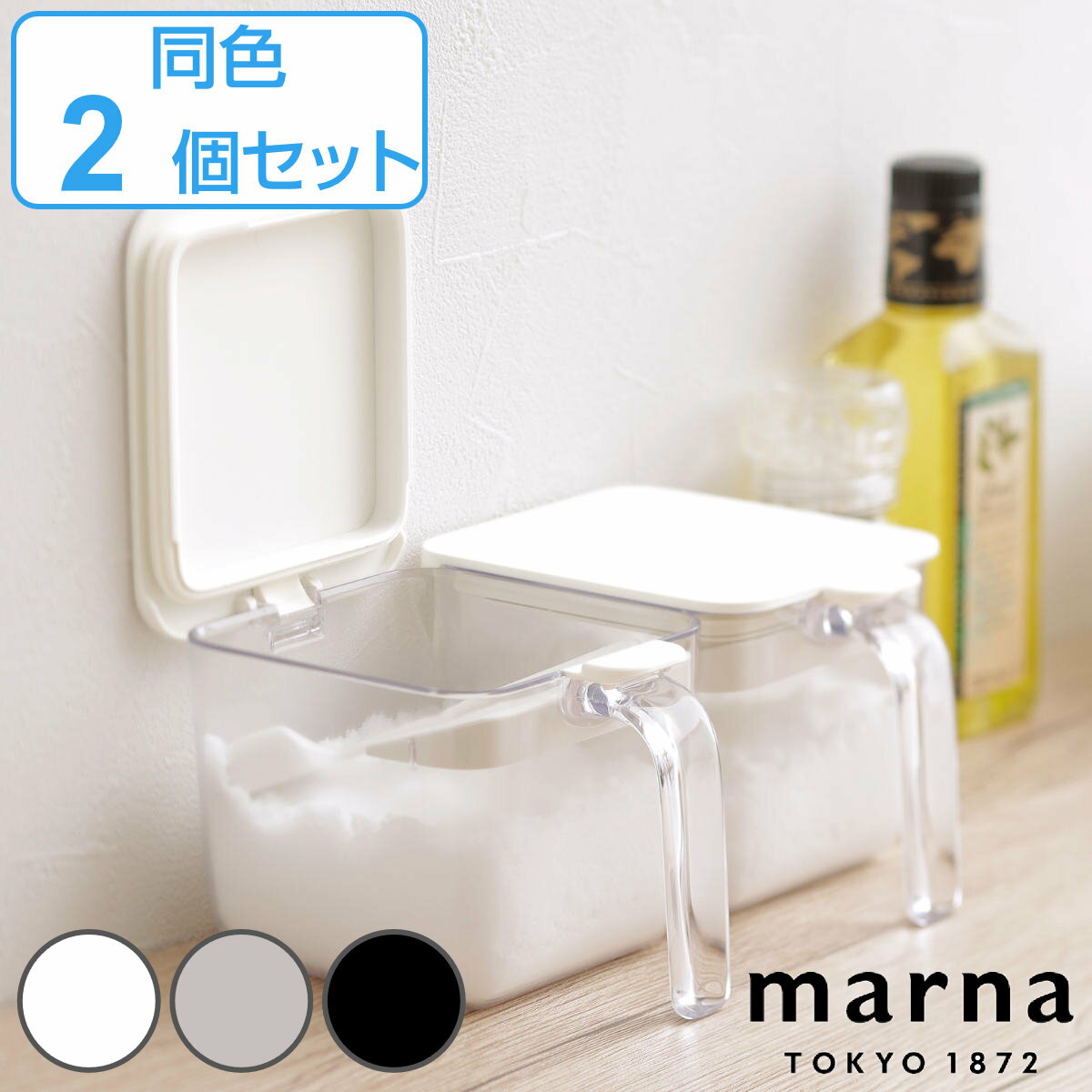 MARNA 調味料ポット ワイド 600ml 2個セット GOOD LOCK CONTAINER （ 調味料入れ 砂糖 塩 密閉 保存 容器 ポット 大さじ1 スプーン付き 2個 セット 調味料ケース スパイス ストッカー マーナ グッドロックコンテナ ）