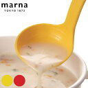 MARNA マーナ お玉 きれいにすくえる計量お玉 目盛付き 食洗機対応 （ おたま レードル 穴無し 目盛り 計量 ナイロン クッキングスプーン 調理スプーン 調理器具 調理道具 キッチン用品 キッチンツール ）