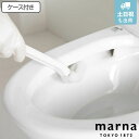 マーナ トイレブラシ ケース付き フチ裏スッキリ ミニ ( marna トイレ ブラシ 掃除 清掃 トイレ清掃 トイレ掃除 隙間 スキマ フチ 汚れ 便器 吸盤...