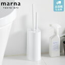 マーナ トイレブラシ ケース付き 2in1 SLIM （ marna トイレ ブラシ トイレ掃除 掃除用品 シンプル 白 ノズル掃除 ミニブラシ付き トイレタリー クリーナー ホワイト おしゃれ ）