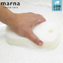 marna マーナ きれいに暮らす。 お風呂のスポンジ ダブル W604 ( バススポンジ 風呂清掃 バス清掃 掃除 清掃 床 浴槽 壁 バス用品 掃除用具 タ...
