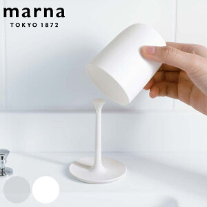 MARNA マーナ コップ スタンドセット うがい 歯磨き プラスチック （ うがい用 歯磨きコップ ハミガキ 歯みがき うがいコップ カップ プラコップ 白 透明 スタンド スタンド付き 無地 シンプル ナチュラル 洗面 洗面所 洗面用品 ）