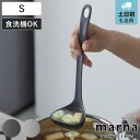 marna マーナ マーナのきほん お玉 K799 ( S すくいやすい 食洗機対応 シリコンおたま 注ぎやすい レードル キッチンツール 耐熱 おしゃれ かわいい おたま 穴無しお玉 調理スプーン 調理用品 調理器具 )