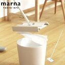 【レビュー特典付き】 marna マーナ タッチレスワイパー ( フロアワイパー 本体 タッチレス 自立 スリム 簡単操作 スムーズ ワンタッチ 360度 フロ...