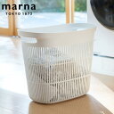 【レビュー特典付き】 marna マーナ ランドリーバスケット W665 ( 38L スリム 洗濯かご おしゃれ 脱衣 カゴ 大きい 大容量 縦長 メッシュ スタッキング 目隠し効果 収納 洗える 持ち運び 軽い 頑丈 コンパクト 丈夫 洗濯カゴ )