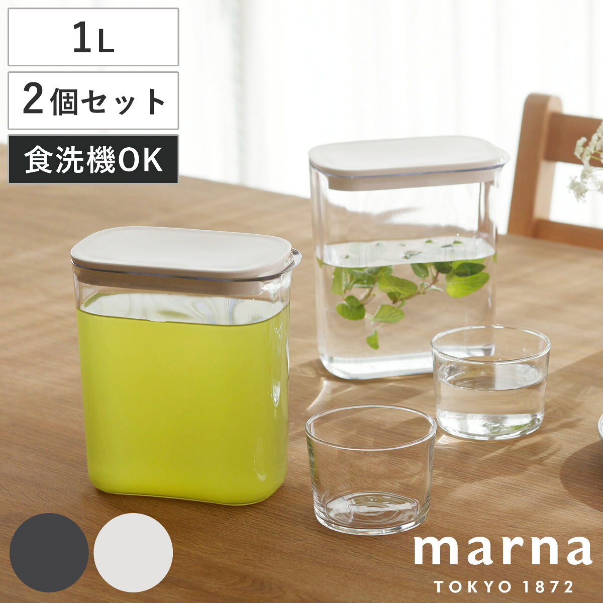 marna マーナ ウォーターピッチャー 1.0L K787BK 2個セット （ 1L 水差し 麦茶ポット 水さし 冷水ポット プラスチック製 耐熱 お茶 麦茶 熱湯 広口 注ぎやすい 洗いやすい 冷蔵庫 ドアポケット 棚 ）