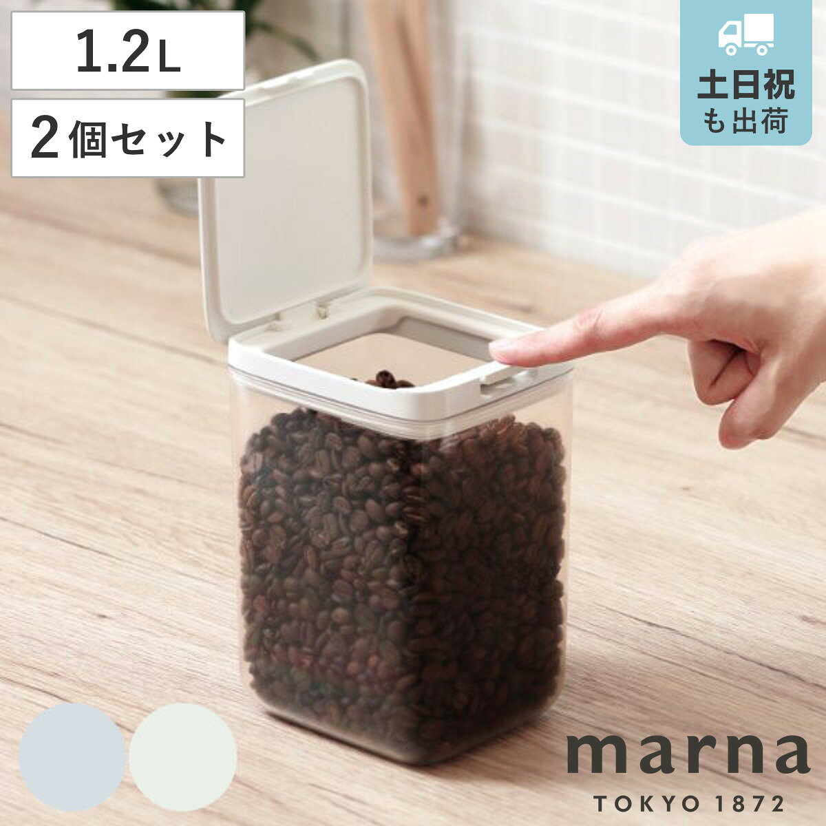marna マーナ GOODLOCKCONTAINER 保存容器 トール K763 2個セット （ グッドロックコンテナ 1.2L トール パッキン付き 2個セット 密閉 調味料入れ プラスチック キッチン 積み重ね スタッキング 収納 シンク下 ワンタッチ ）