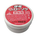 停電缶入ローソク ( ろうそく 防災 地震 災害 避難 非常時 マルエス )