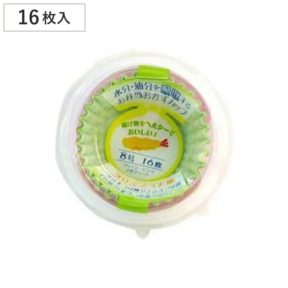吸水吸油おかずカップ 8号 16枚入 （ お弁当カップ 16個入り レンジ対応 おかず入れ 弁当 子供 吸水 吸油 レンジOK おべんとうカップ 小分けカップ お弁当用 子供用 幼稚園 保育園 ）