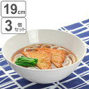 サラダボウル 19cm 軽量強化磁器 fortemore フォルテモア 3個セット ( 食洗器対応 電子レンジ対応 オーブン対応 ボウル 中鉢 白 軽い 強化 軽量 割れにくい サラダ 煮込み料理 スープ フルーツ 食器 おしゃれ )