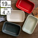 グラタン皿 19cm レクタングル HINATA 皿 食器 洋食器 耐熱 陶器 同色4個セット ( 耐熱皿 一人用 四角 スクエア 角皿 オーブンウェア 中皿 ...