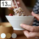 飯碗 13cm Craft Line クラフトライン 磁器 ( 食洗機対応 茶碗 お茶碗 ご飯茶碗 茶わん ライスボウル ご飯 ごはん シンプル 素朴 和食 洋...