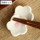 箸置き 梅 重ね 日本製 5個セット ( 箸置 はし置き カトラリーレスト 陶器製 うめ ウメ 花 植物 陶器 )