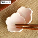 箸置き 桜 重ね 日本製 5個セット ( 箸置 はし置き カトラリーレスト 陶器製 さくら サクラ 花 植物 陶器 )