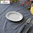 プレート 16cm オーバル Calin 皿 洋食器 陶器 日本製 ( 取り皿 電子レンジ対応 食洗機対応 中皿 リム皿 お皿 取皿 菓子皿 フルーツ パン お...