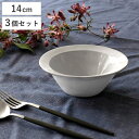 ボウル 14cm リム Calin 皿 洋食器 陶器 日本製 同色3個セット ( スープ皿 電子レンジ対応 食洗機対応 リム皿 リム鉢 スープボウル 小鉢 サラ...